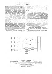 Устройство дозирования гелиопроцедур (патент 570791)