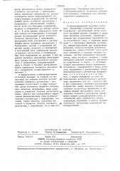 Стабилизированный источник питания (патент 1280683)
