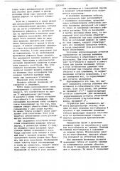 Устройство для диагностики и лечения косоглазия (патент 1212410)