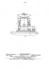 Центробежная машина с горизонтальной осью вращения изложницы (патент 627911)