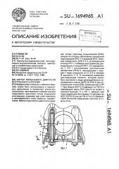 Картер поршневого двигателя внутреннего сгорания (патент 1694965)