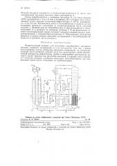 Устройство разделительного аппарата для получения газообразного кислорода методом глубокого охлаждения (патент 129211)