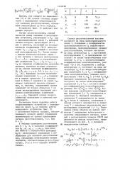 Корректирующее устройство (патент 1478188)