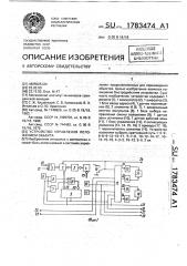 Устройство управления положением объекта (патент 1783474)