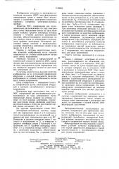 Электронно-оптическая система (патент 1109825)