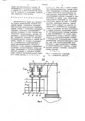 Автоматическая линия (патент 1484599)