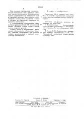 Акустическая контактная смазка при исследовании живых тканей организма (патент 878293)