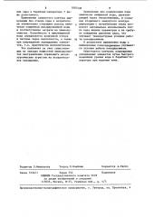 Устройство испарительного охлаждения металлургических агрегатов (патент 1007438)