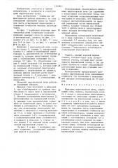 Шлаковик мартеновской печи (патент 1323841)