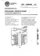 Устройство для контроля работы бурильной трубы (патент 1286749)
