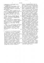Устройство для логической обработки изображений объектов (патент 1515182)