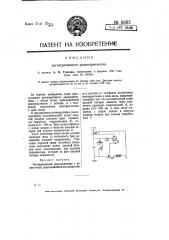 Регенеративный радиоприемник (патент 6883)