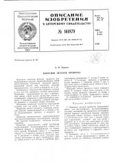 Патент ссср  161879 (патент 161879)