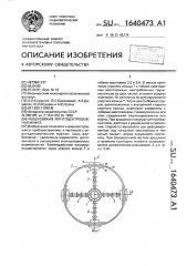 Реверсивная упругоцентробежная муфта (патент 1640473)