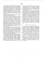 Электронное синхронное телеграфное устройство (патент 320072)
