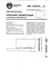 Способ добычи блоков природного камня (патент 1076579)