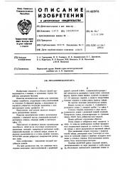 Металлическая штанга (патент 605976)