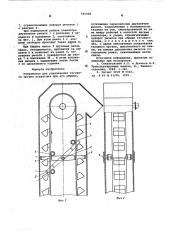 Устройство для улавливания тягового органа элеватора при его обрыве (патент 581045)