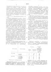 Каталитическая система для диспропорционирования олефинов (патент 486774)