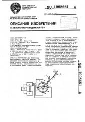 Устройство для измерения направления и скорости течения (патент 1008661)