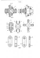 Шарнирная муфта (патент 1224486)