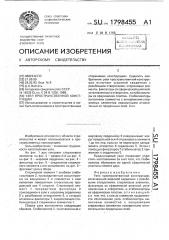 Узел пространственной конструкции (патент 1798455)