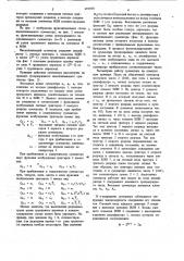 Накапливающий сумматор (патент 691850)