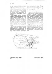 Подъемный механизм для плугов и т.п. орудий (патент 71485)