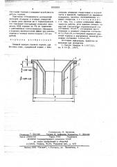 Огневой насадок газовой горелки (патент 663968)