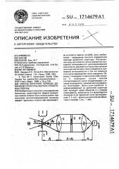 Способ контроля периода доменной структуры феррит- гранатовых пленок (патент 1714679)