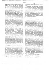 Система управления многопроцессной линией гальванопокрытий (патент 653308)