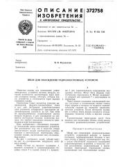 Патент ссср  372758 (патент 372758)