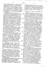 Устройство для непрерывного изготовления древесностружечных плит (патент 878187)