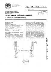 Способ шлифования зубчатых колес (патент 1611610)