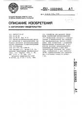 Устройство для фазового управления статическим преобразователем (патент 1332485)