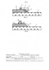 Способ выполнения грунтоцементного слоя плотины (патент 1700133)