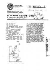 Пневмосушилка для сыпучих полидисперсных материалов (патент 1211558)