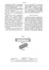 Транспортное средство-рефрижератор (патент 1558736)