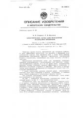 Электрическое копье для поражения подводных хищников (патент 148654)