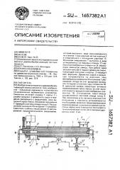 Смеситель ус-пш (патент 1657382)