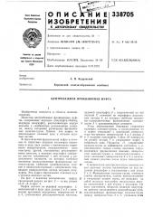 Центробежная фрикционная муфта (патент 338705)