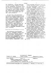 Многоканальное регистрирующее устройство (патент 1364881)