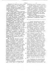 Способ автоматической защиты потенциально опасных химико- технологических процессов и устройство для его осуществлениия (патент 1526812)