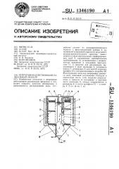 Непрерывнодействующий радиальный фильтр (патент 1346190)