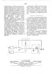 Устройство задания внеплановой мощности для централизованного управления нагрузками в энергосистеме (патент 506099)
