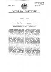 Приемник живой силы течения рек (патент 11093)