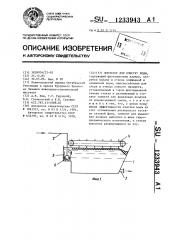 Флотатор для очистки воды (патент 1233943)