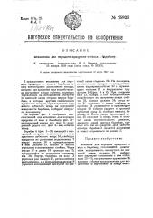 Механизм для передачи вращения от вала к барабану (патент 25823)