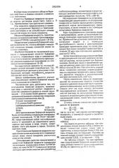 Буферная жидкость для отмыва (патент 2002036)