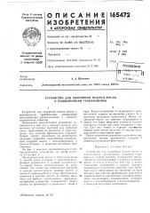 Патент ссср  165472 (патент 165472)